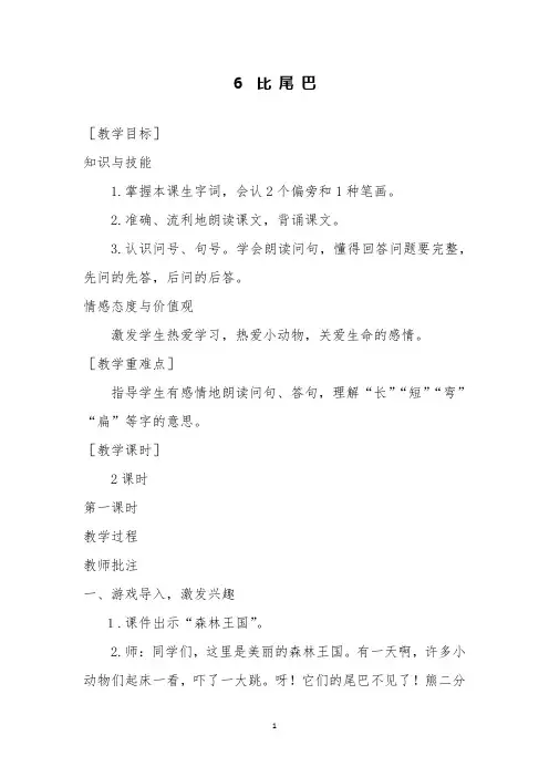 部编版语文一年级上册6比尾巴公开课教案