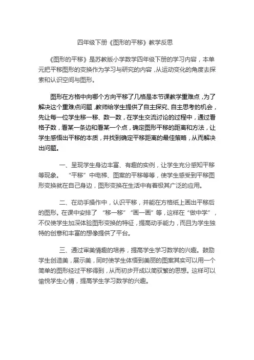 图形的平移反思