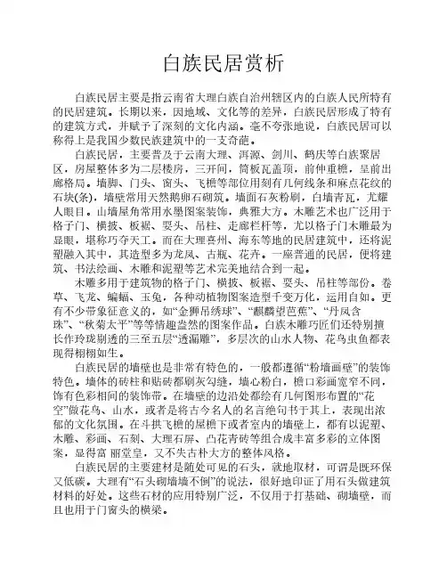 白族民居赏析