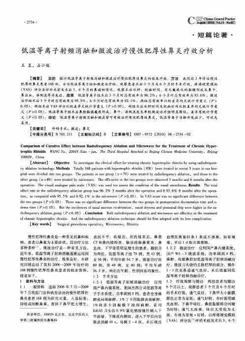 低温等离子射频消融和微波治疗慢性肥厚性鼻炎疗效分析