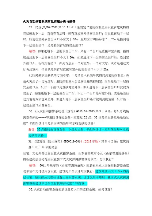 火灾自动报警系统常见问题分析与解答