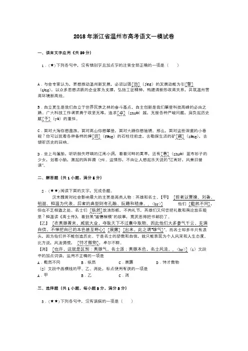 2018年浙江省温州市高考语文一模试卷