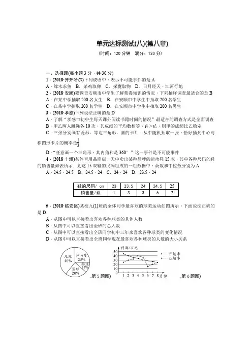 2019中考数学复习第八章统计与概率达标测试卷