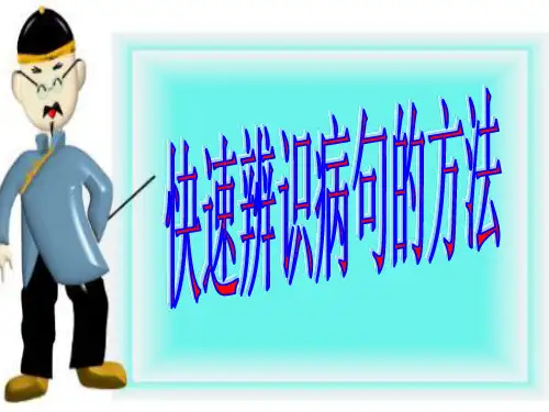 快速辨析病句的方法