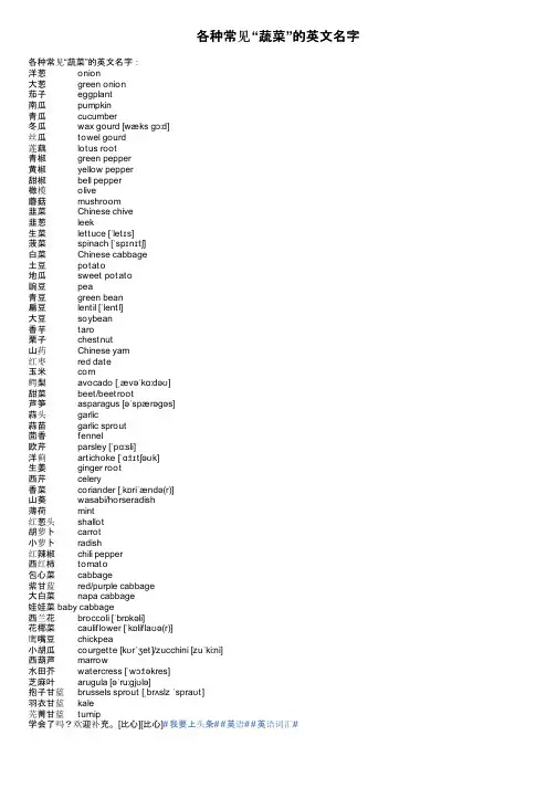 各种常见“蔬菜”的英文名字
