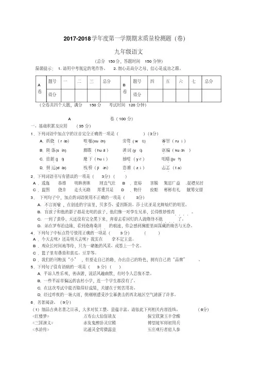 甘肃省XX市2020届九年级语文上学期期末质量检测试题