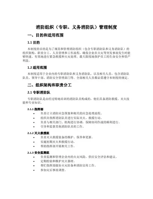 消防组织(专职、义务消防队)管理制度