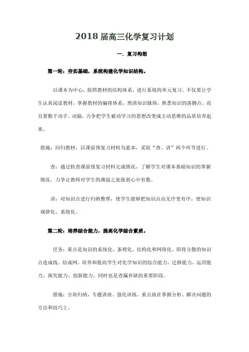 2018级高三化学复习计划