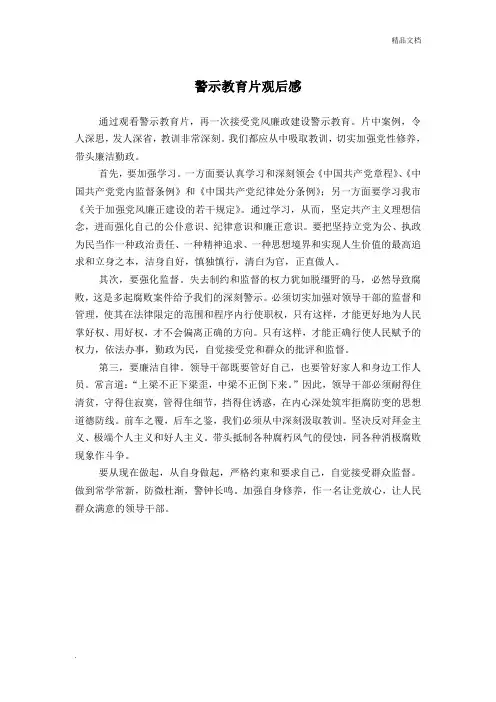 《贪婪的代价》警示教育片观后感