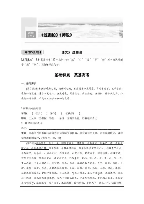 语文高考复习课内文言文 必修3(2) 单篇梳理4 课文3 过秦论