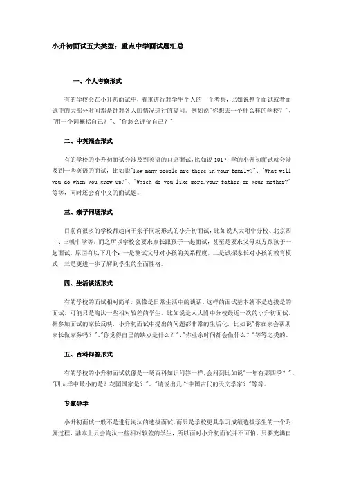 小升初面试五大类型