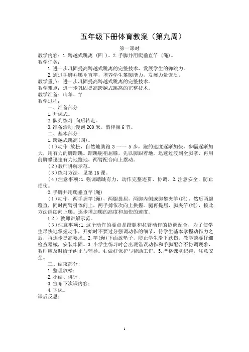 小学五年级下学期体育与健康教案第九十周