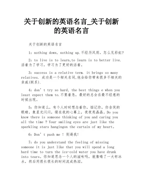 关于创新的英语名言_关于创新的英语名言