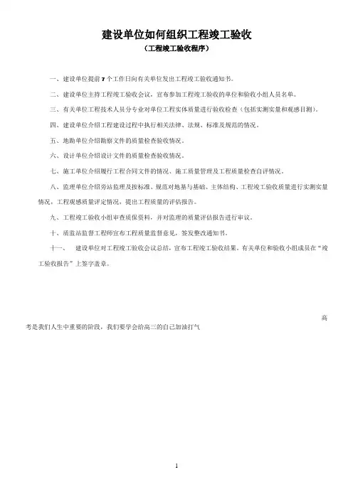 建设单位如何组织工程竣工验收