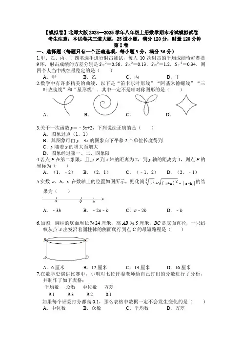 2024—2025学年 北师大版数学八年级上册期末考试模拟试卷