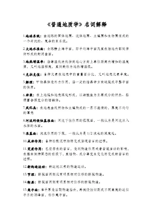 普地 名词解释 整理
