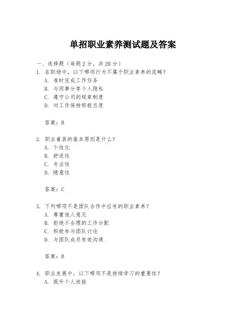 单招职业素养测试题及答案