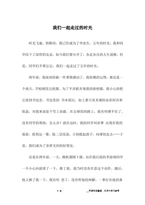 我们一起走过的时光