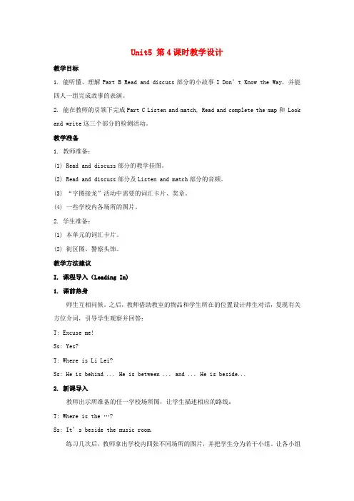秋学期小学五年级英语上册Unit5CanYouTellMetheWaytotheSupermarket第4课时教学设计陕旅版三起