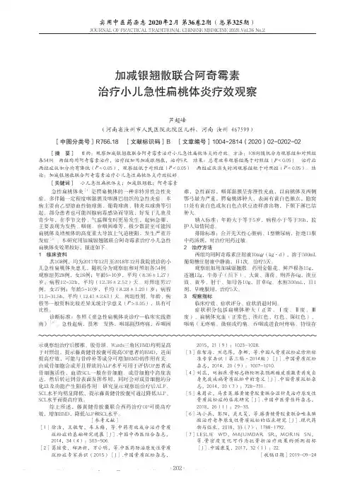 加减银翘散联合阿奇霉素治疗小儿急性扁桃体炎疗效观察