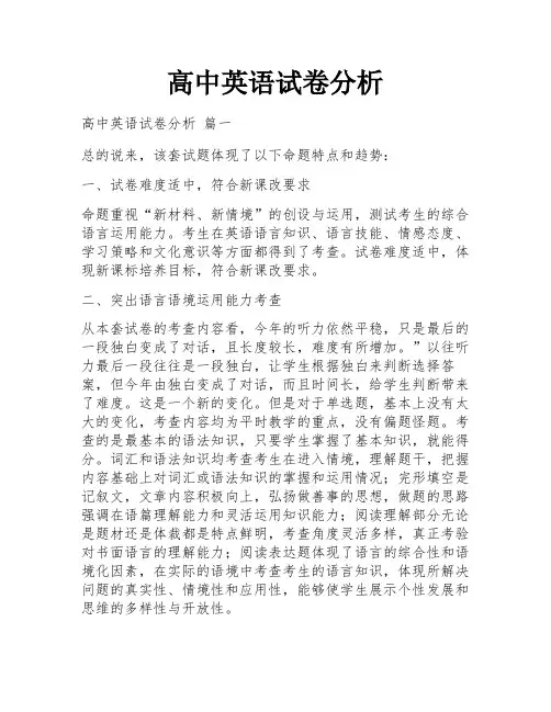 高中英语试卷分析