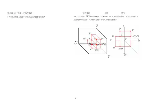 工程制图第二章习题答案