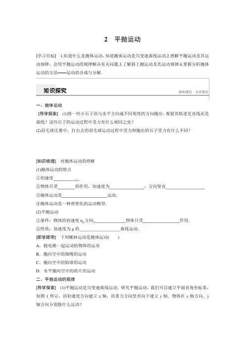 高中物理教案---平抛运动