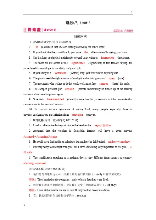 2019届高三人教版英语一轮复习练习案：选修八 Unit 5 