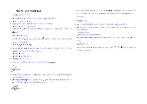 天津市塘沽区紫云中学2014届高三数学专题复习测试 专题四 直线与圆锥曲线练习
