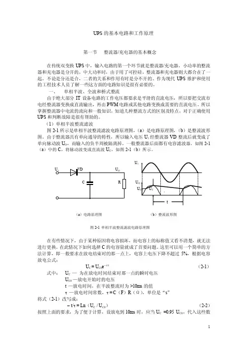 UPS的基本电路和基本知识
