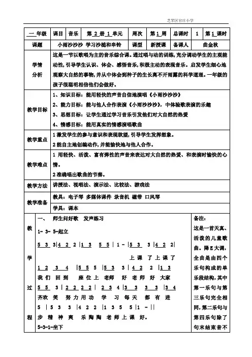 一年级下册小雨沙沙沙沙槌和串铃