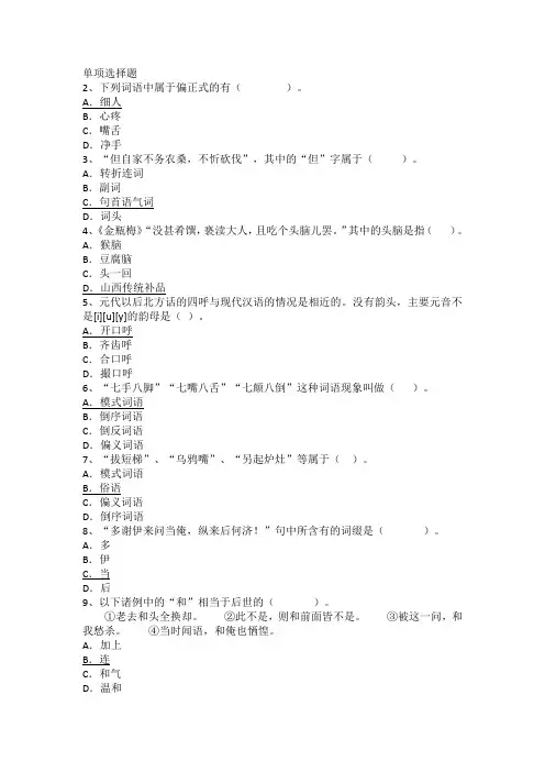 近代汉语华师作业
