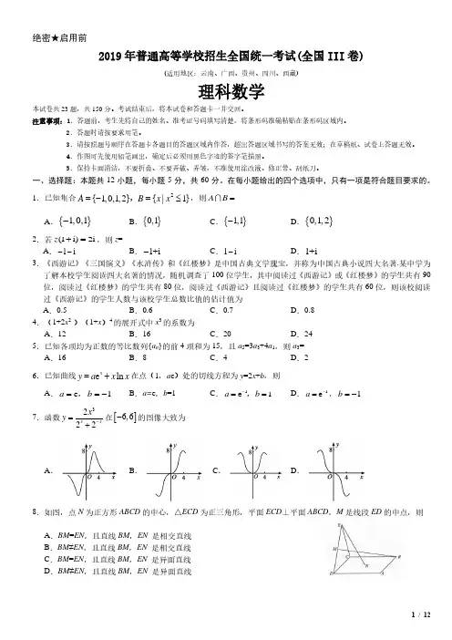 2019年全国III卷理科数学高考试卷(原卷 答案)