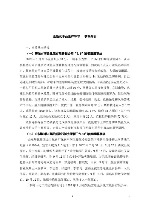 山东省危化企业  生产事故案例分析