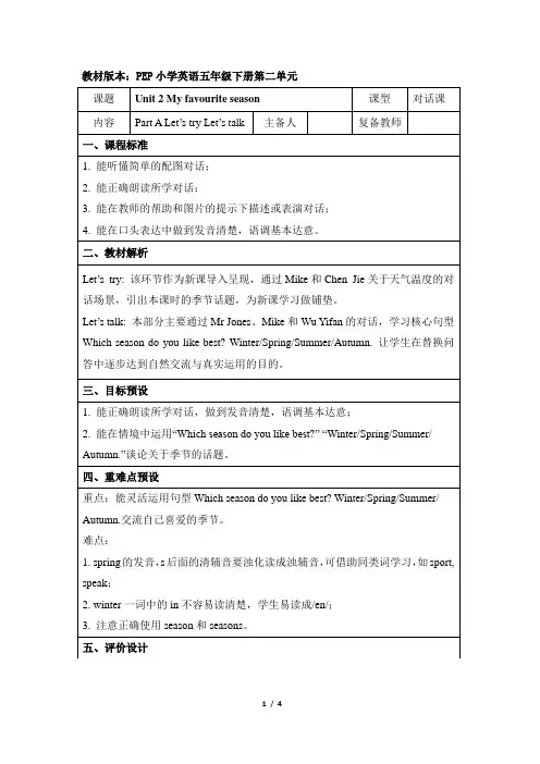 五下Unit2_A_Let’s_talk-教案