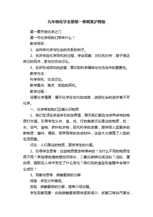 九年级化学全册第一章教案沪教版