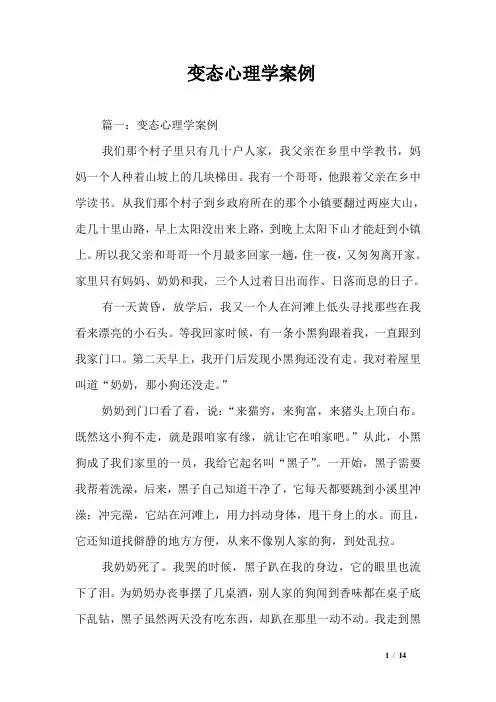 变态心理学案例