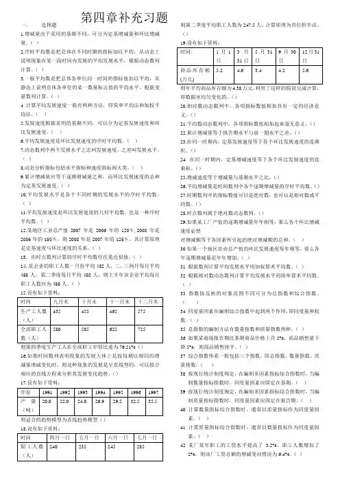 第四章补充习题 统计学