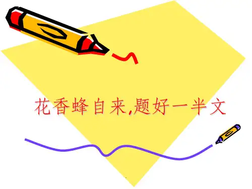 高考作文拟题方法ppt课件