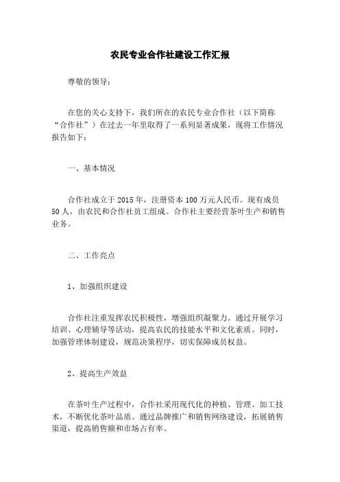 农民专业合作社建设工作汇报