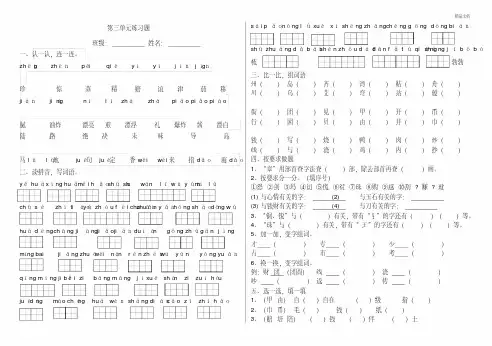 部编版二年级语文下册第三单元练习题