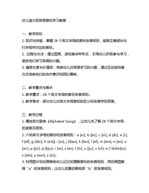 幼儿园大班英语音标学习教案 幼儿园英语学习