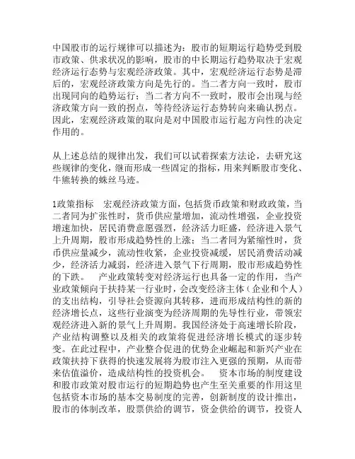 中国股市的运行规律