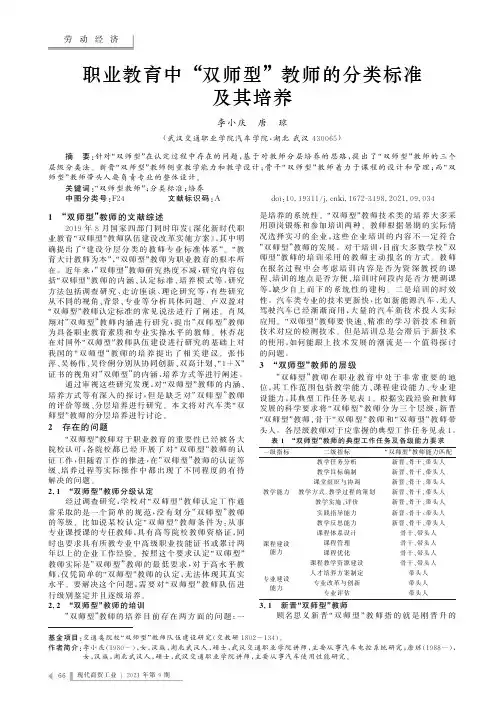 职业教育中“双师型”教师的分类标准及其培养
