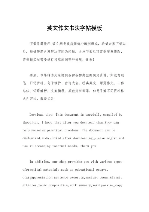 英文作文书法字帖模板
