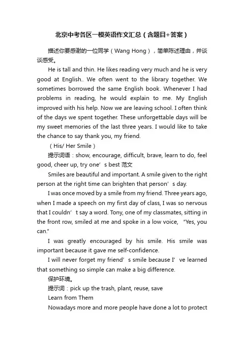 北京中考各区一模英语作文汇总（含题目+答案）
