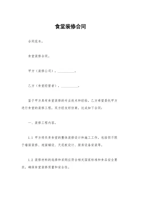 食堂装修合同