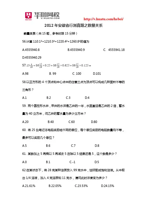 2012年安徽省行测真题之数量关系