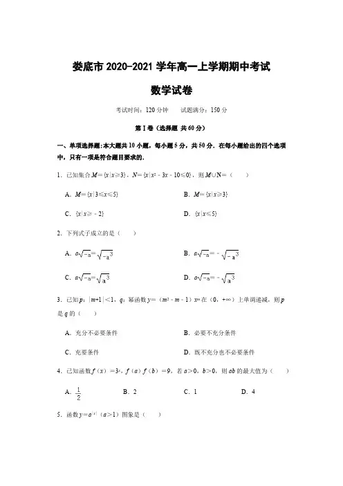 湖南省娄底市2020-2021学年高一上学期期中考试数学试题及答案