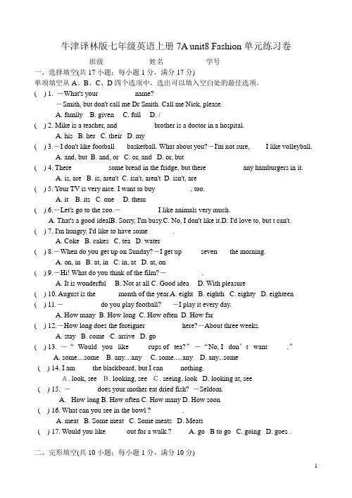 牛津译林版七年级英语上册unit8单元练习卷(含答案)